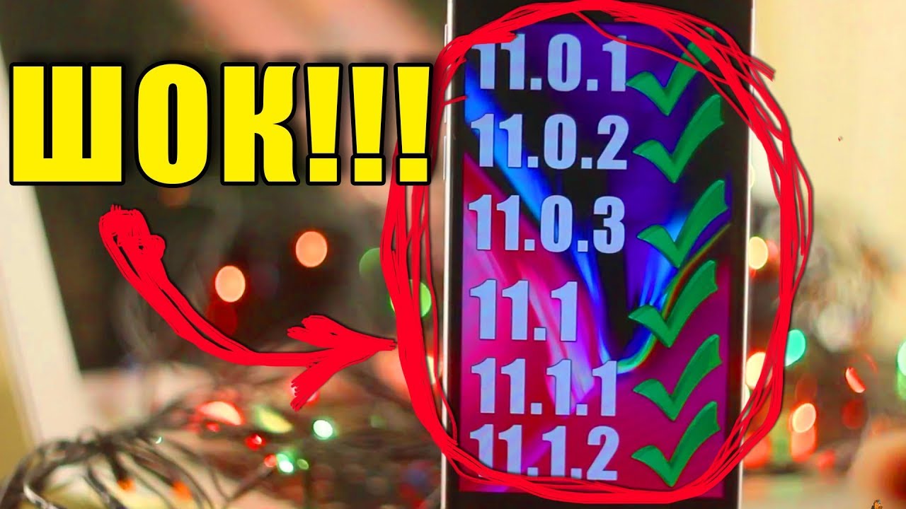 JAILBREAK ! Приготовься к ВЫХОДУ Нового ДЖЕЙЛБРЕЙКА! [iOS 11, iOS 11.1.2]