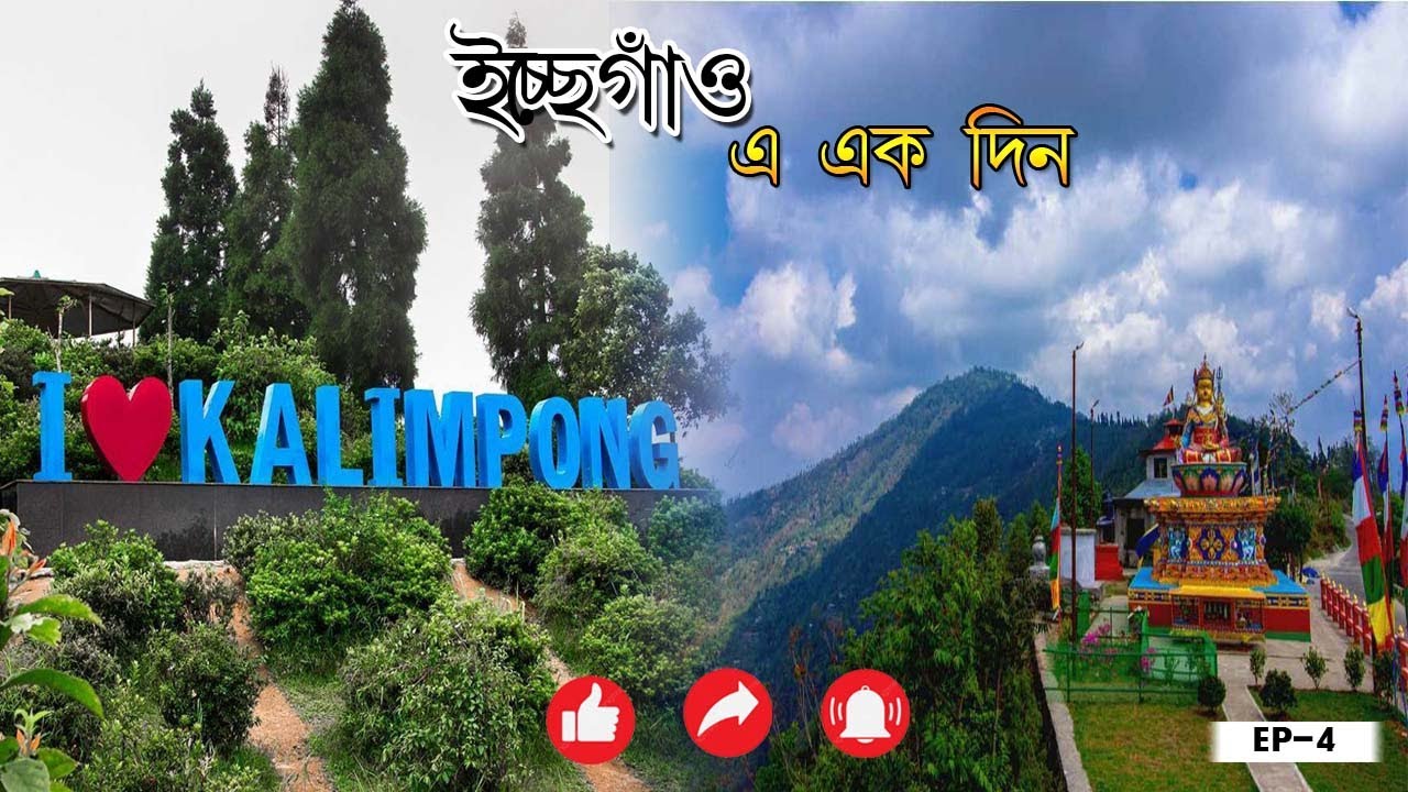ইচ্ছেগাঁও এ একদিন কাটানো || Icche gaon || Ep-4 || Offbeat Darjeeling || Bengali Moto Vlog