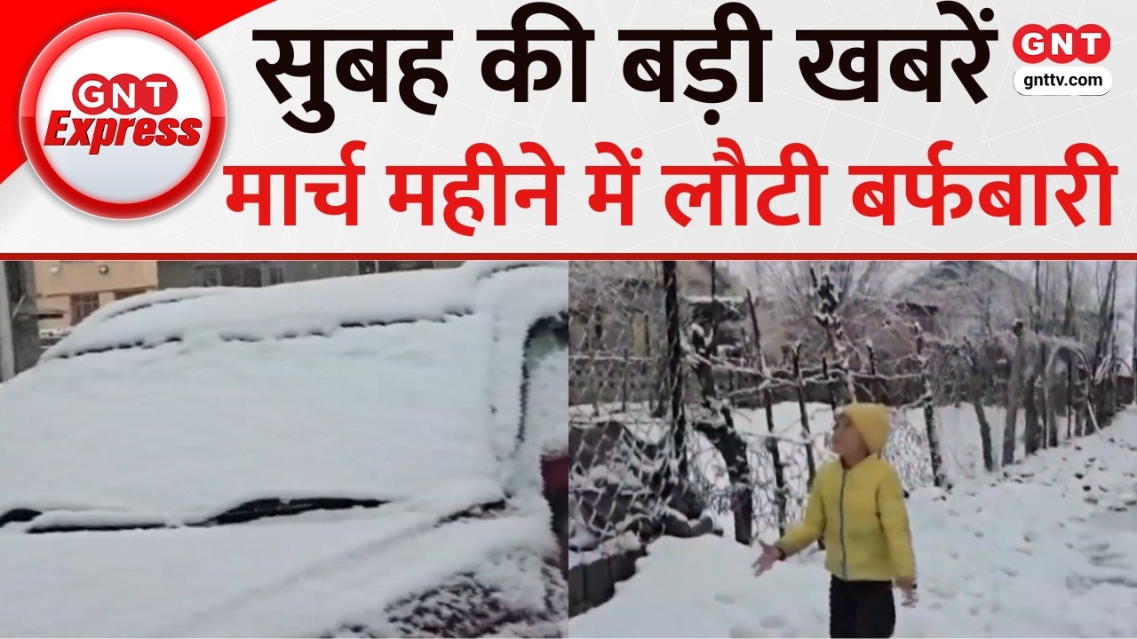 TOP News: Kashmir-Ladakh में भारी बर्फबारी से वादियां खूबसूरत, जोशीमठ में बारिश से किसानों को राहत