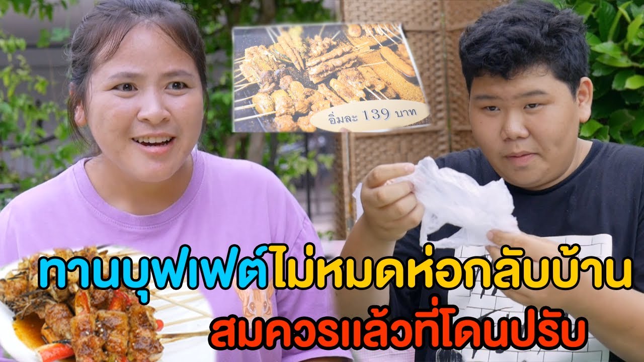 กินหมาล่าบุฟเฟต์ไม่หมดห่อกลับบ้าน สมควรเเล้วที่โดนปรับ  หนังสั้นเวลาดี