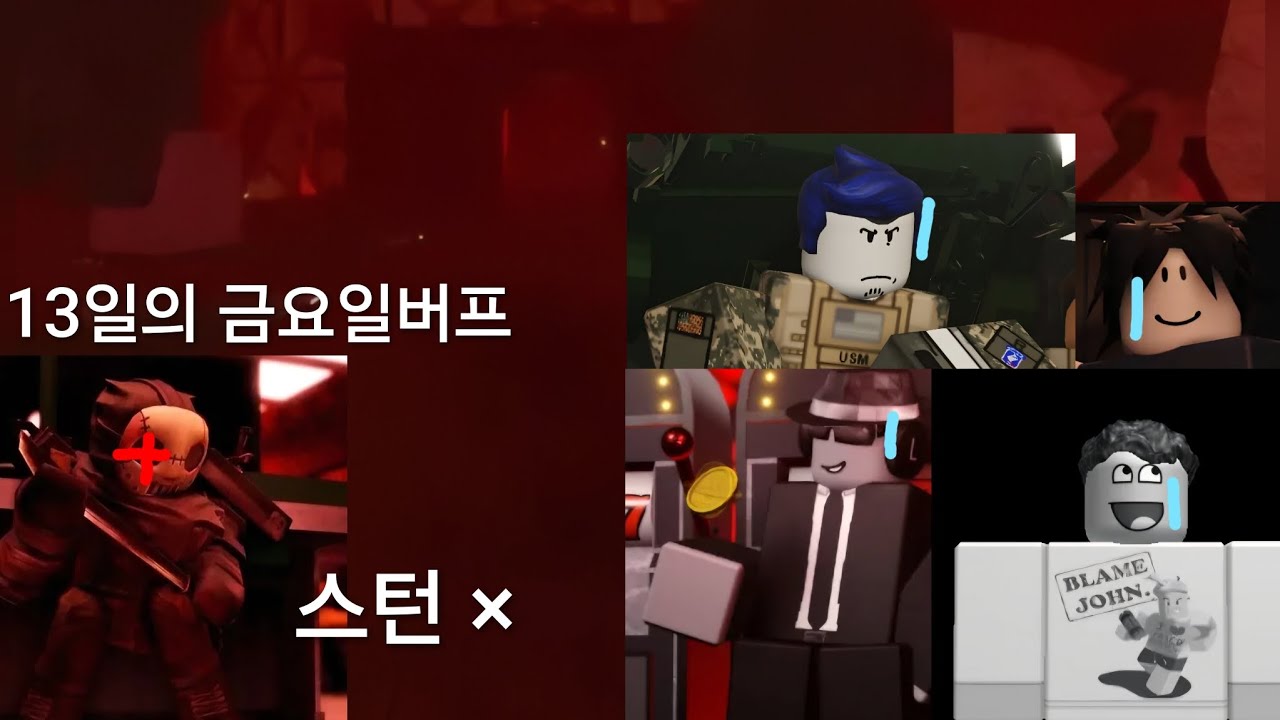 13일의 금요일.