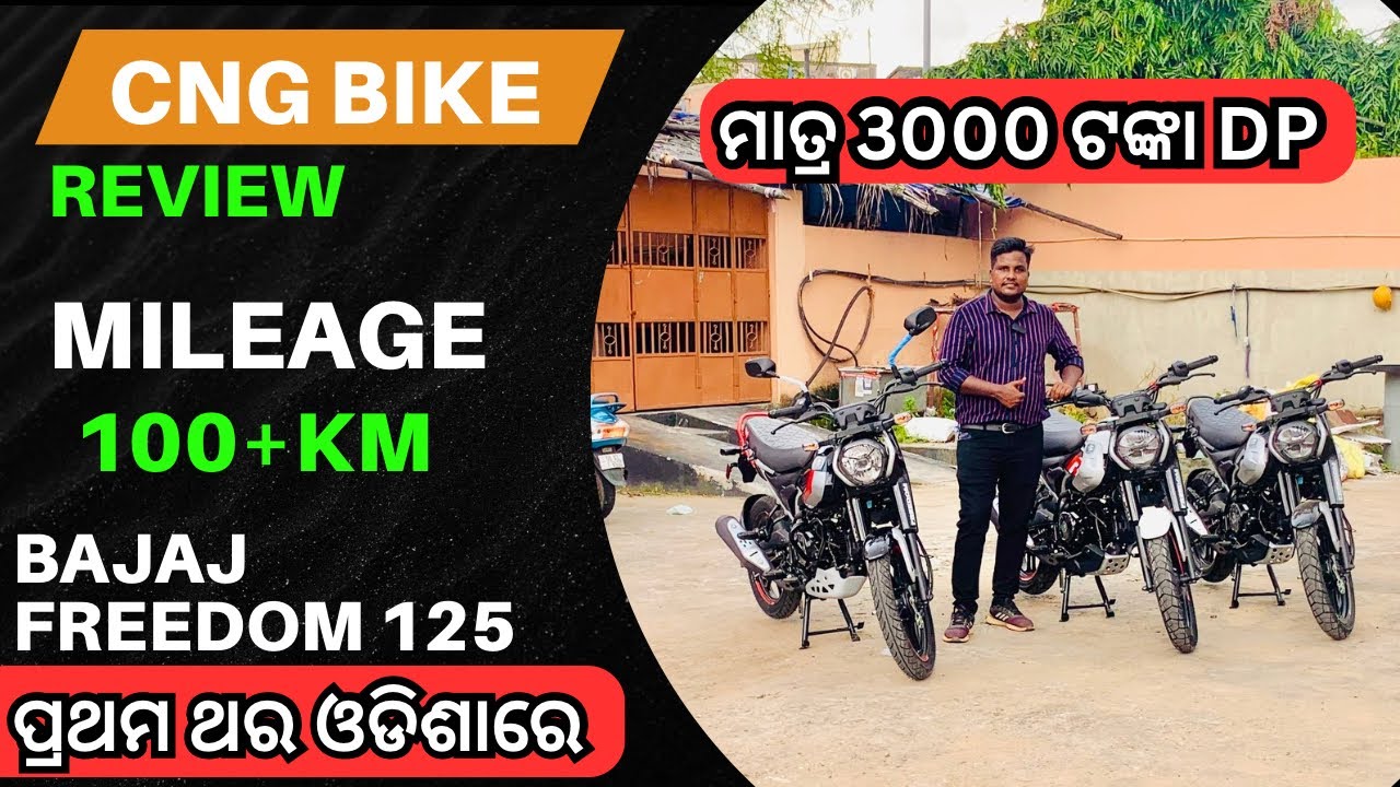 Only ₹3,000 Rupees DP🔥 CNG Bike in Odisha | Bajaj Freedom 125 | Best Mileage | World First CNG Bike