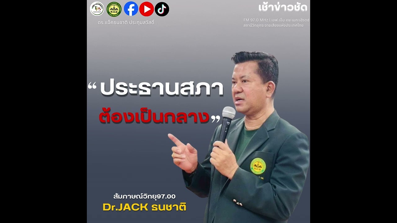 เช้าข่าวชัด ซัดทุกประเด็น 