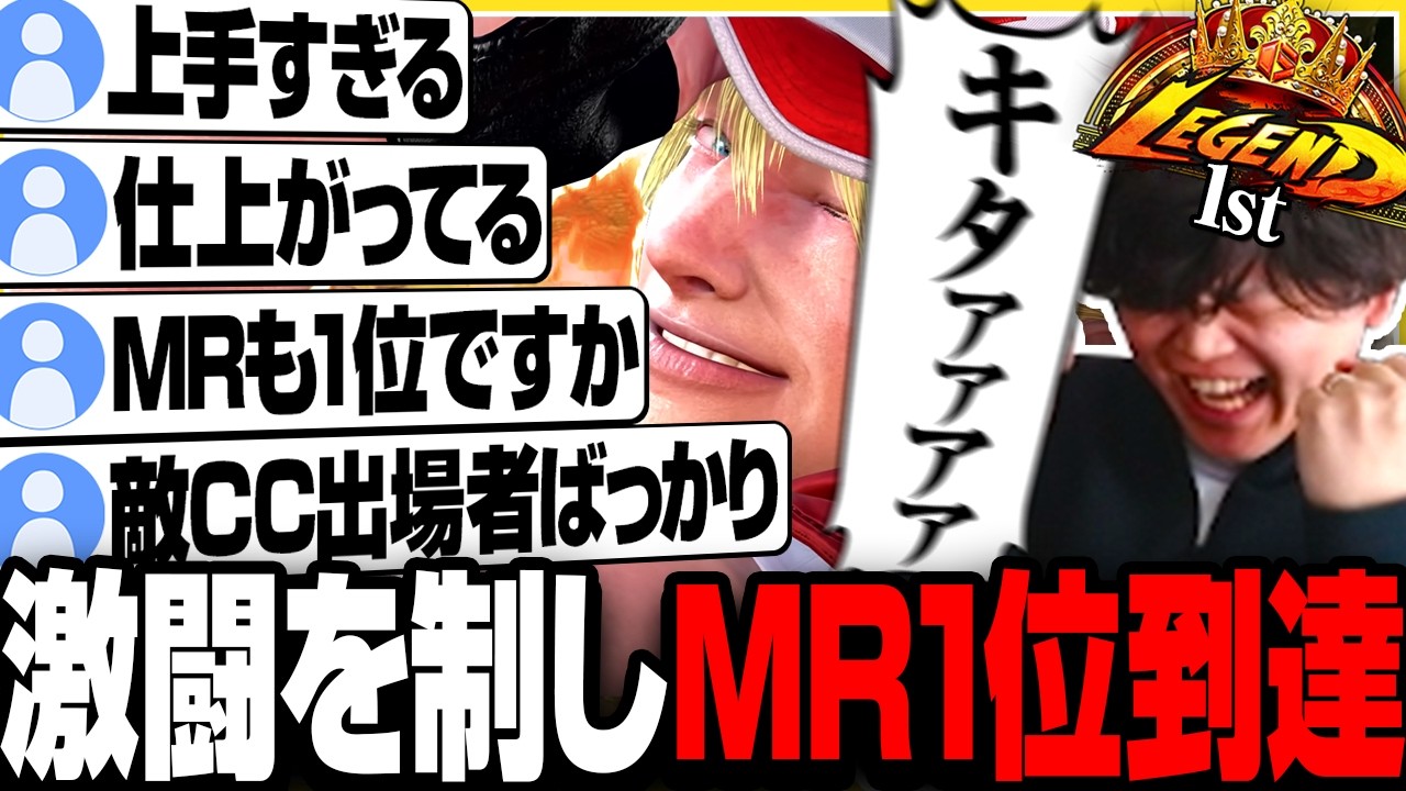 【スト６】名立たる猛者たちとの激戦を制しMR1位に到達するきんちょ【きんちょ切り抜き】
