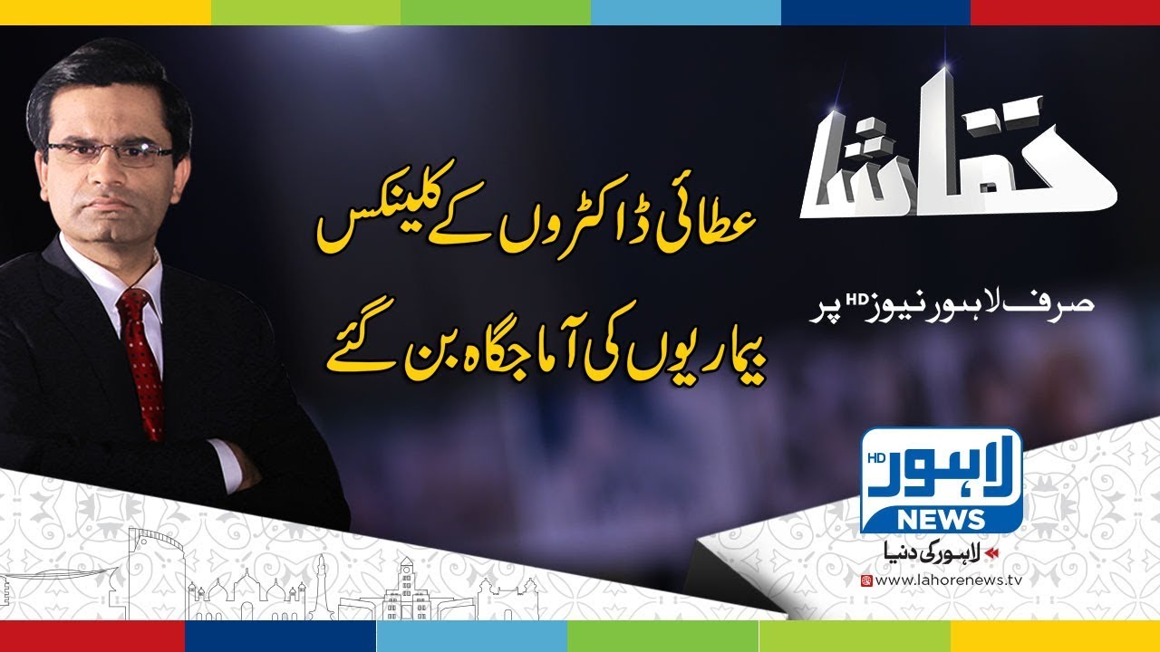 Tamasha Episode 321 - Part 1