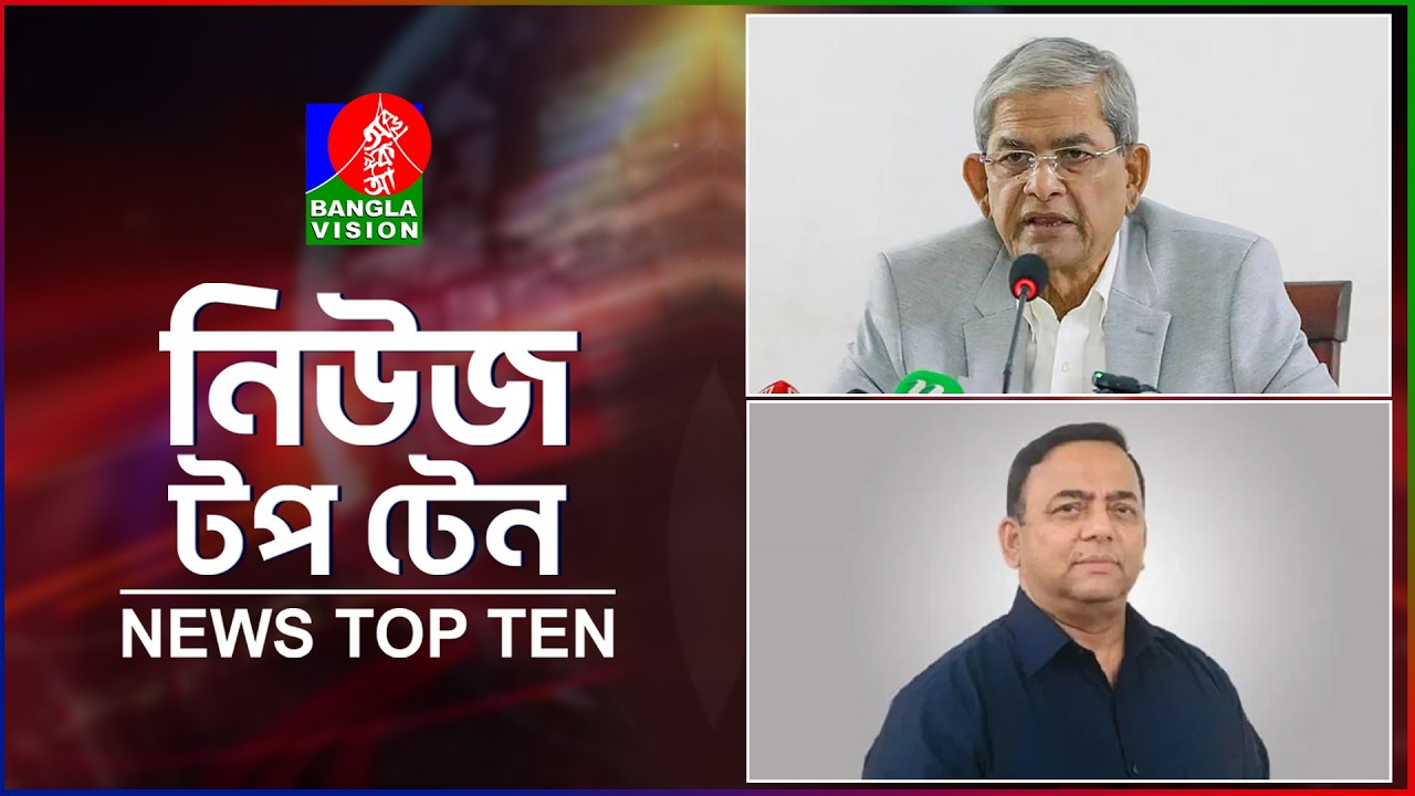 Banglavision News Top Ten | 5 PM | 14 June 2026 | বাংলাভিশন নিউজ টপ টেন | বিকেল ৫টা | ১৪ জুন ২০২৬