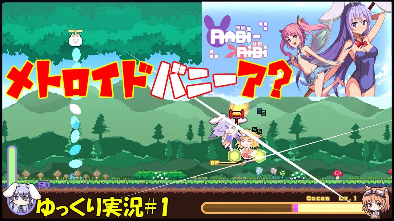 【Rabi-Ribi】弾幕系メトロイドバニーア鼻血出そう【初見ゆっくり実況】