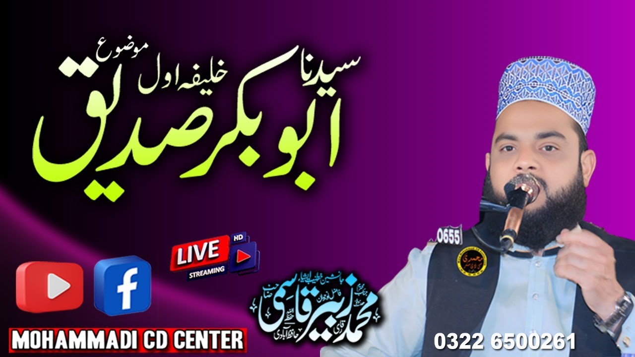 Qari Zubair Qasmi Sahib