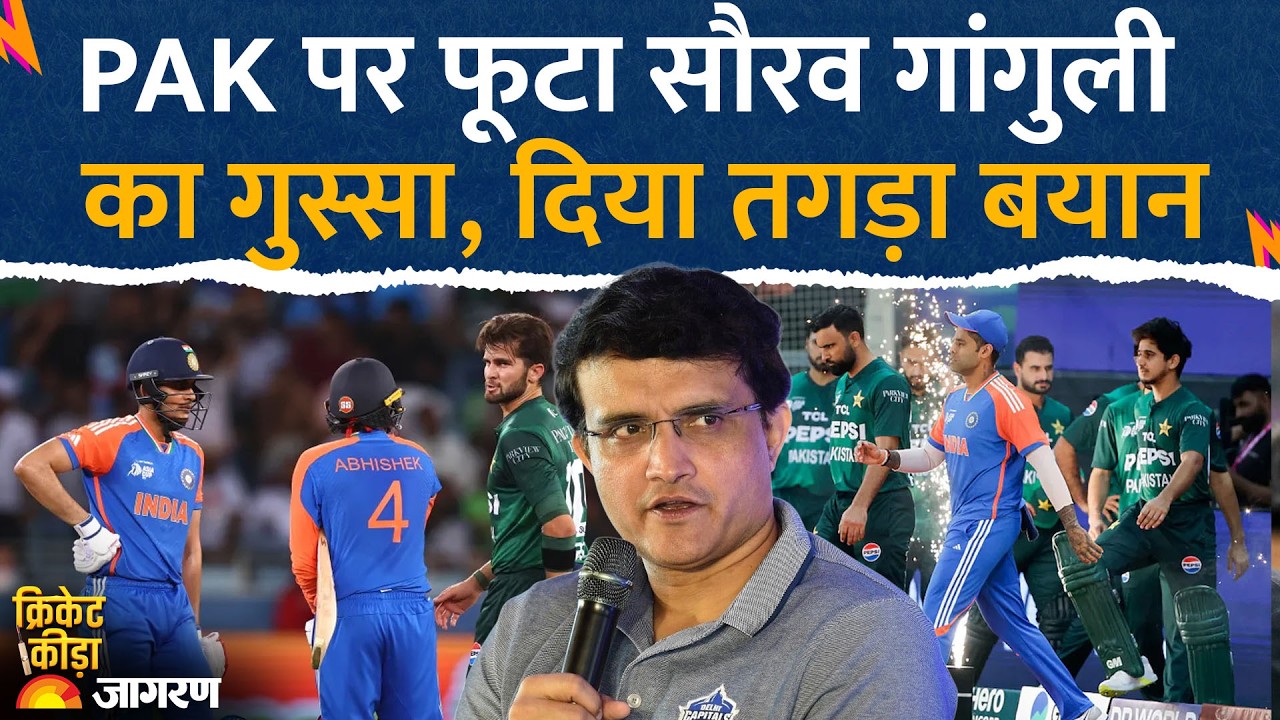 Sourav Ganguly on Pakistan Boycott: पाकिस्तान पर भड़के सौरव गांगुली। T20 World Cup