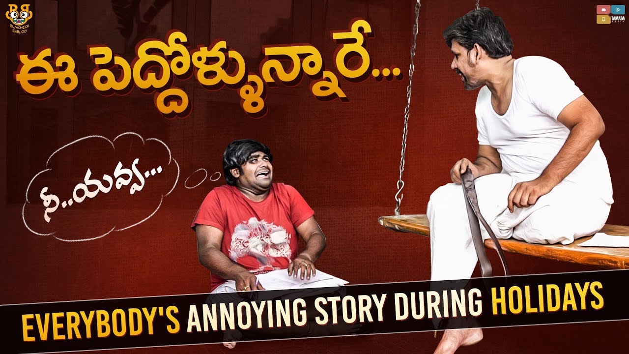 Annoying things during holidays || Bumchick Babloo || Tamada Media