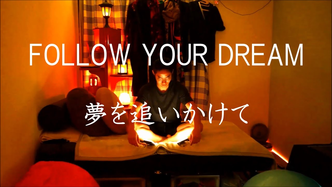 FOLLOW YOUR DREAM | 夢を追いかけて - YOUSUKE UBUKATA #yousukeubukata #dream