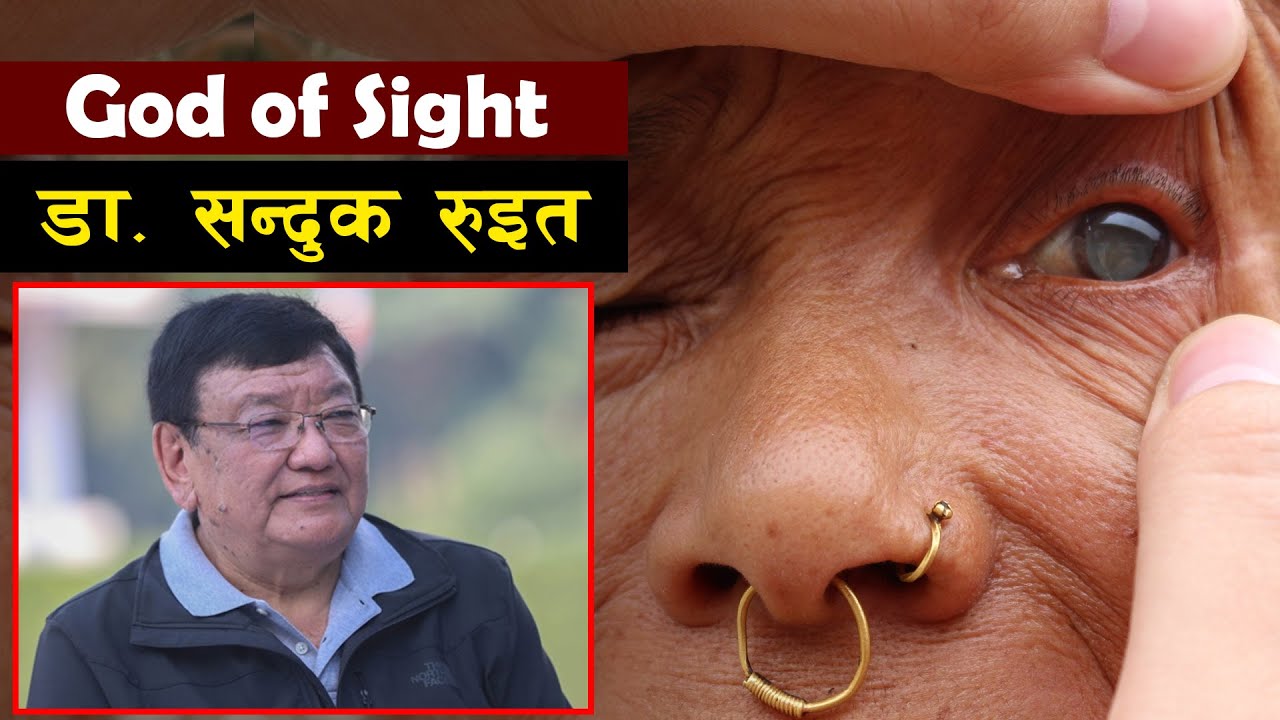 यसरी साक्षत भगवान बन्न पुगे डा.सन्दुक रूइत || Bishwo Ghatana