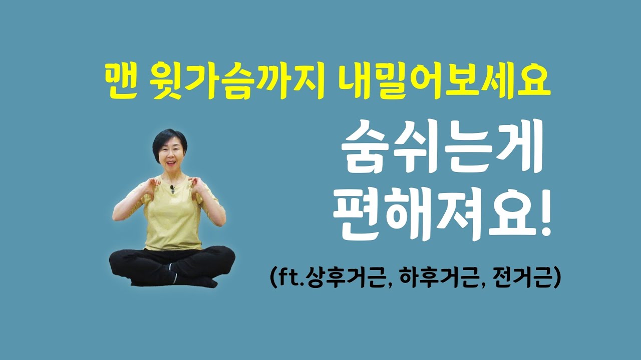 [ 마름모코어 시즌 3-28 ] 호흡이 답답할 땐 전거근까지 써 보세요!