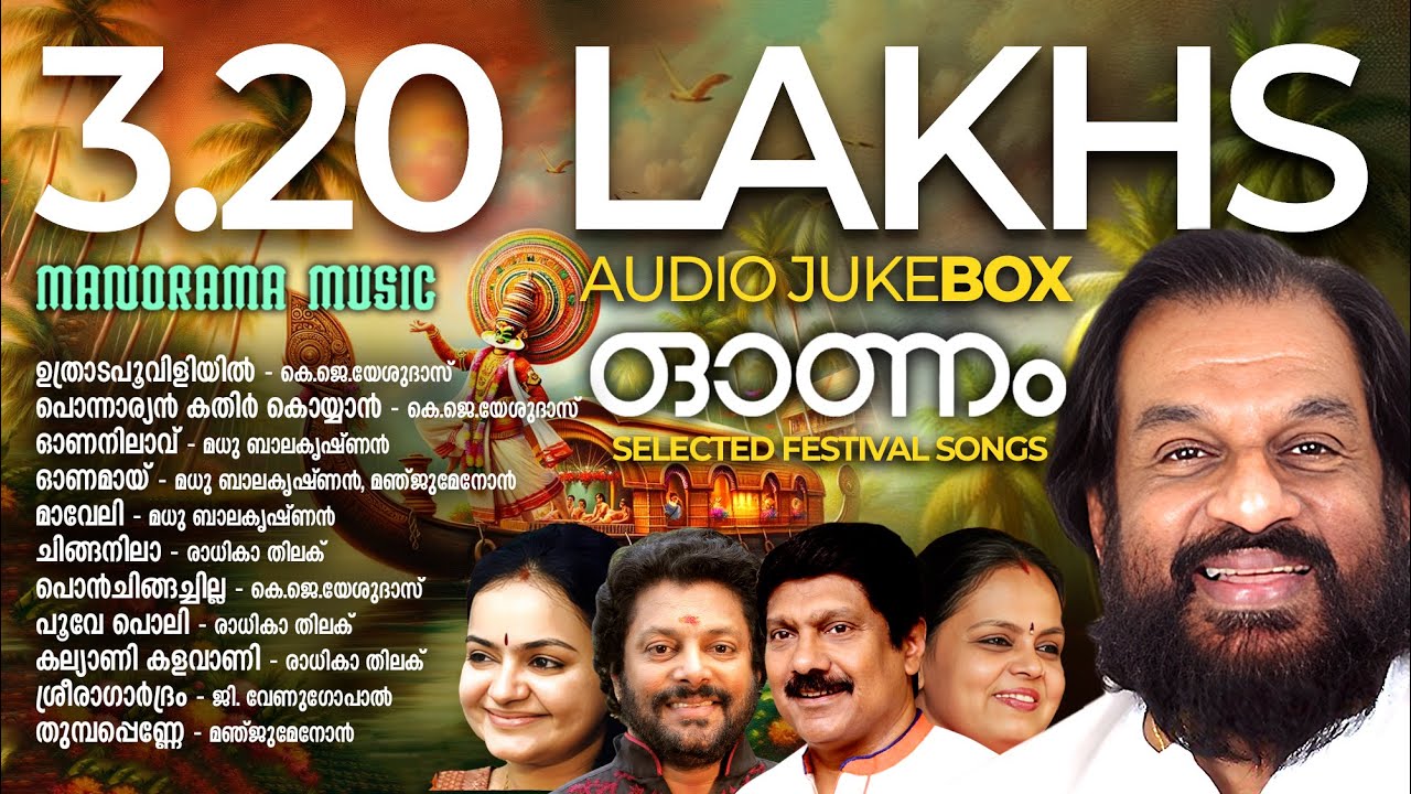 Superhit Onam Songs |K J Yesudas |Radhika Thilak |Madhu Balakrishnan |G Venugopal | Hindu Devotional