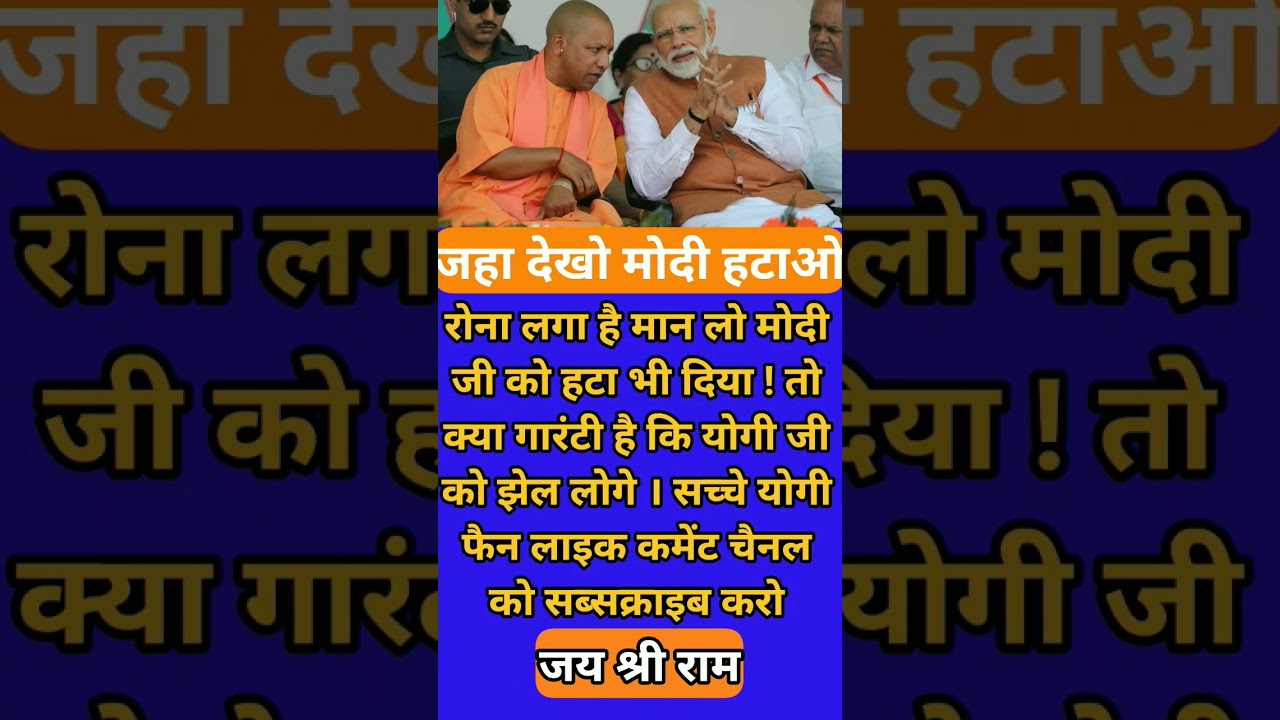 Modi aur yogi ji ke fans subscribe jarur kare 🙏💗#motivation #pmmodi #cmyogi #song #viralvideos #news