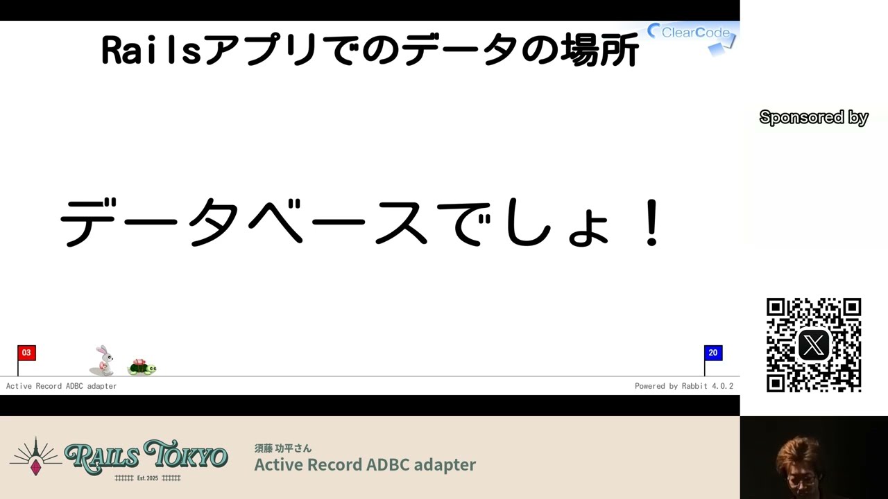RailsTokyo#2 「Active Record ADBC adapter」 須藤功平さん