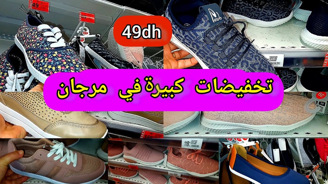 جديد عروض تخفيضات مرجان 🥳 تخفيضات مهمة على السرديلة,البلغينة