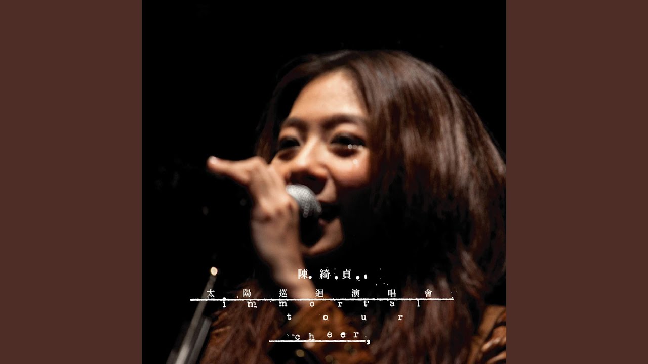 會不會 (Will You) - 太陽巡迴演唱會 Live
