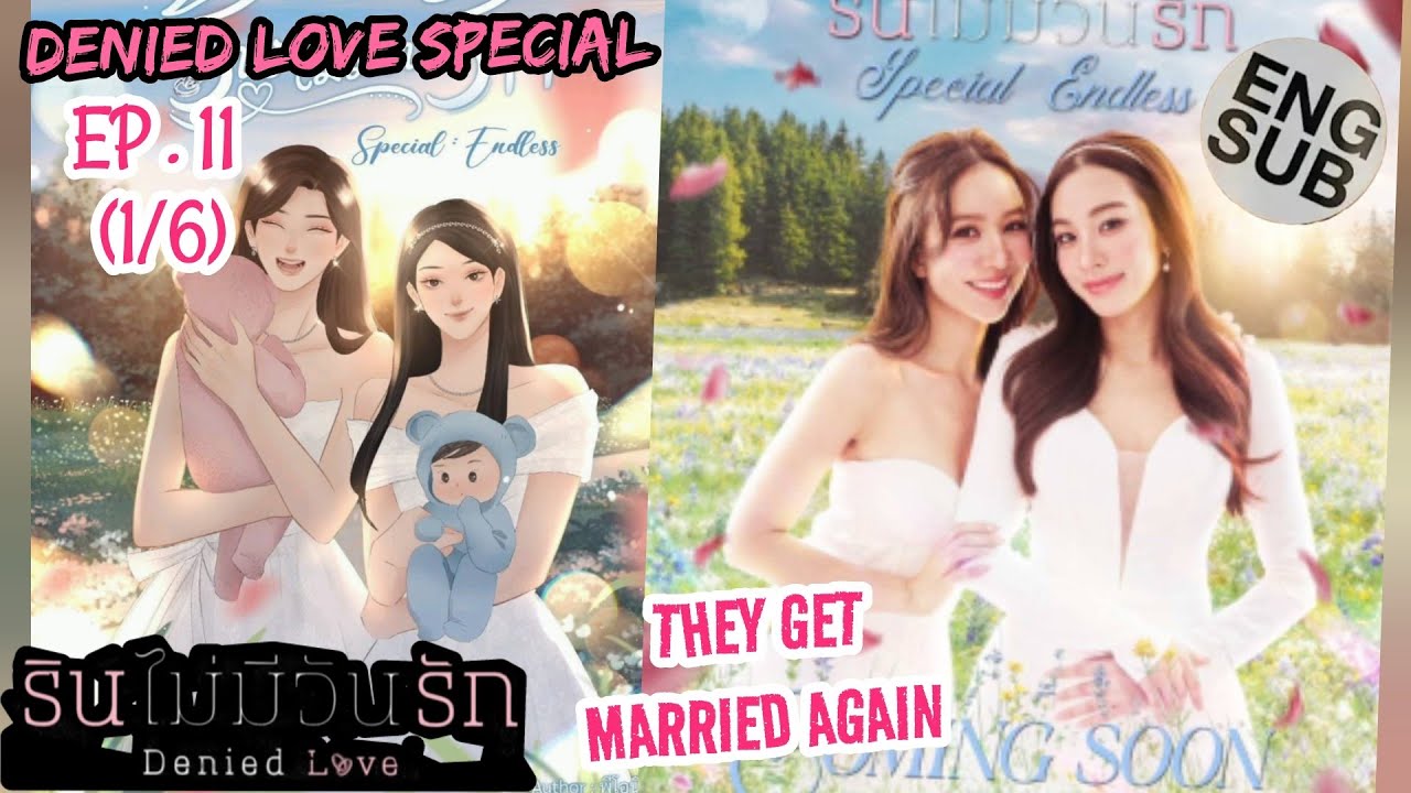DENIED LOVE SPECIAL EP. 11 (1/6) THEY GET MARRIED AGAIN |  รินไม่มีวันรัก