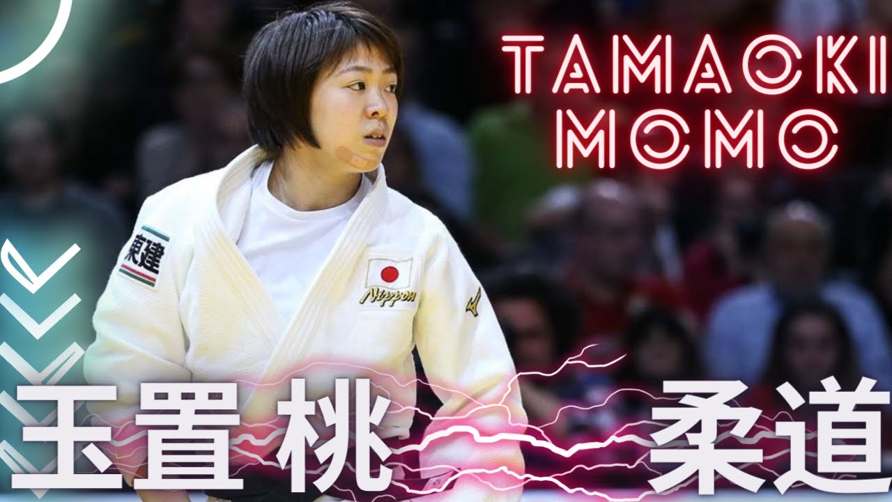 Tamaoki Momo 玉置 桃 (JPN)) - The Stylish - Top Ippons -柔道