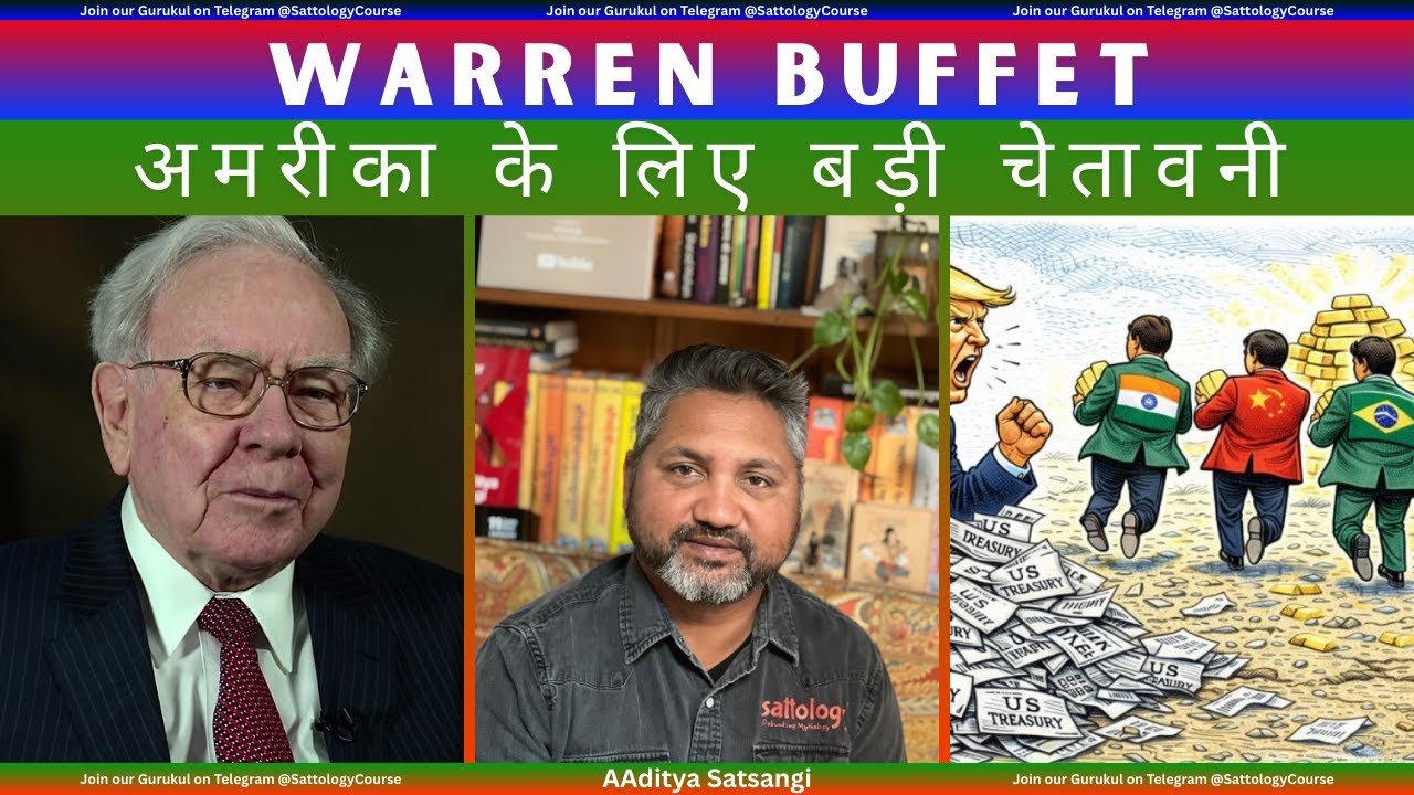 Warren Buffet की अमरीका को बड़ी चेतावनी | Solutions before USA | Rupee Dollar rate about to change?
