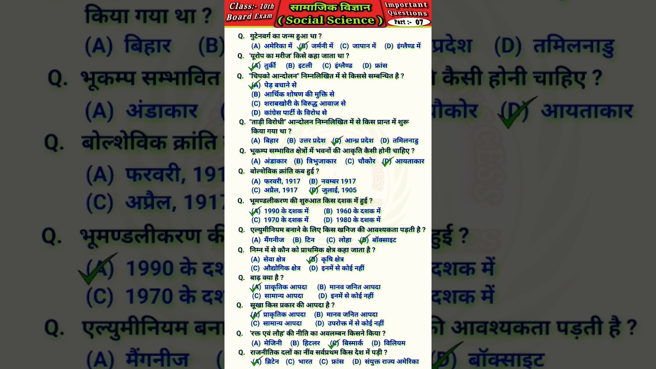 Social science important questions class 10 | Social science important questions class 10th