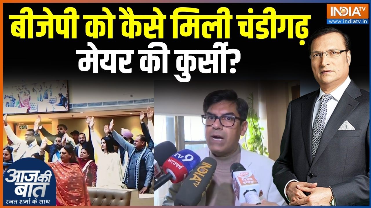 Chandigarh Mayor Election: AAP-कांग्रेस की फूट में BJP ने कैसे बाजी मारी? | Saurabh Joshi | India TV