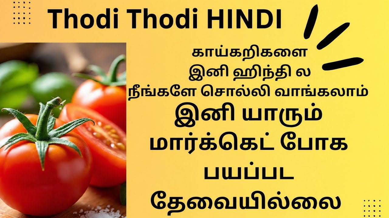 MARKET போனா காய்கறிகள ஹிந்தி ல ஈசியா சொல்லி வாங்கலாம் இனி!!!!!