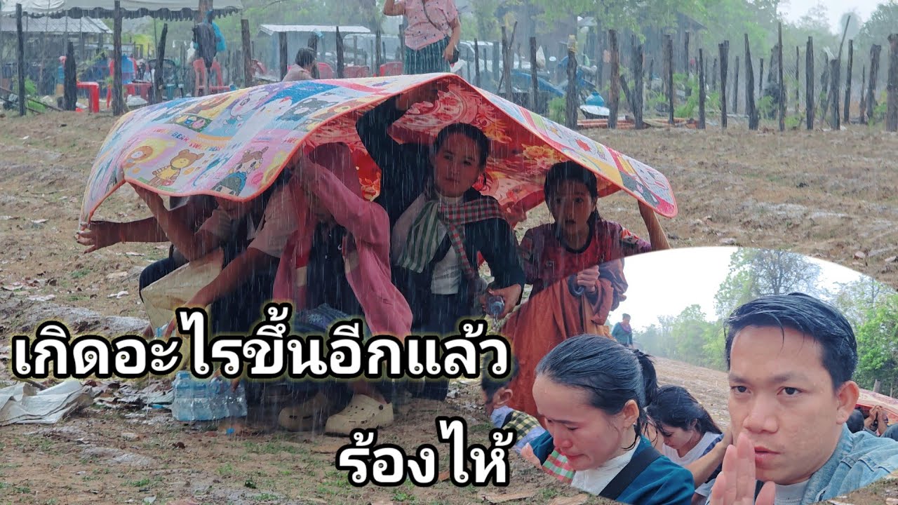 บรรยากาศในงานบุญ หลังจากได้มีการสูญเสียพายในงาน พายุฝนถล่ม5 มีนาคม ค.ศ. 2026