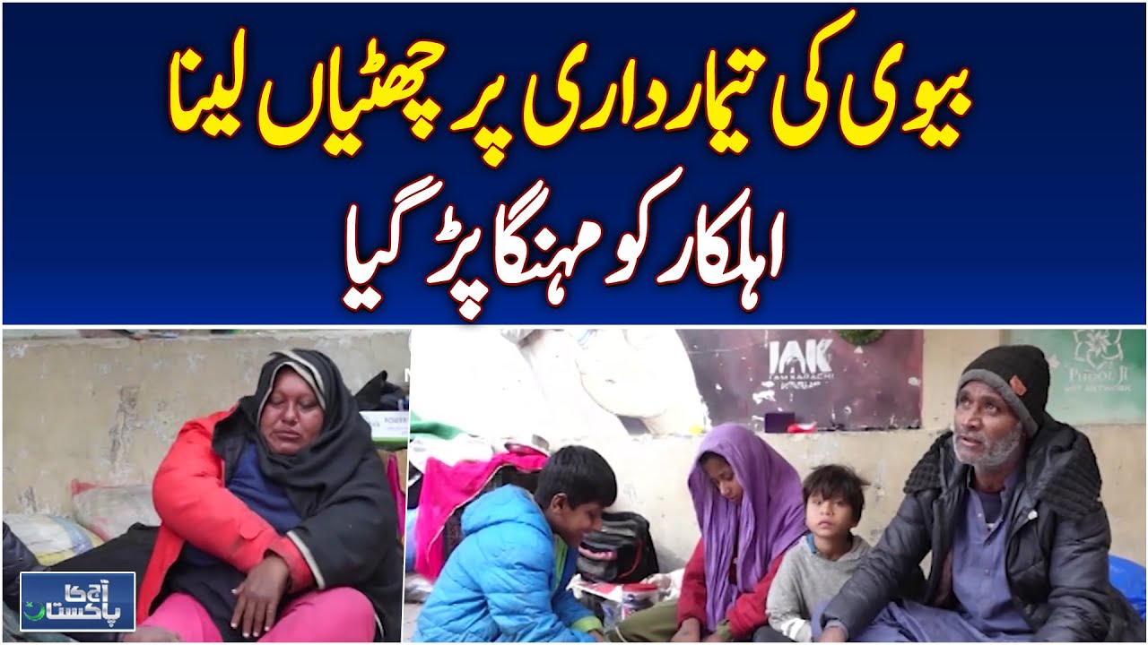 Ghotki Police Officer Fired | Sick Leave Controversy | Justice Demand Karachi - Aaj Pakistan News