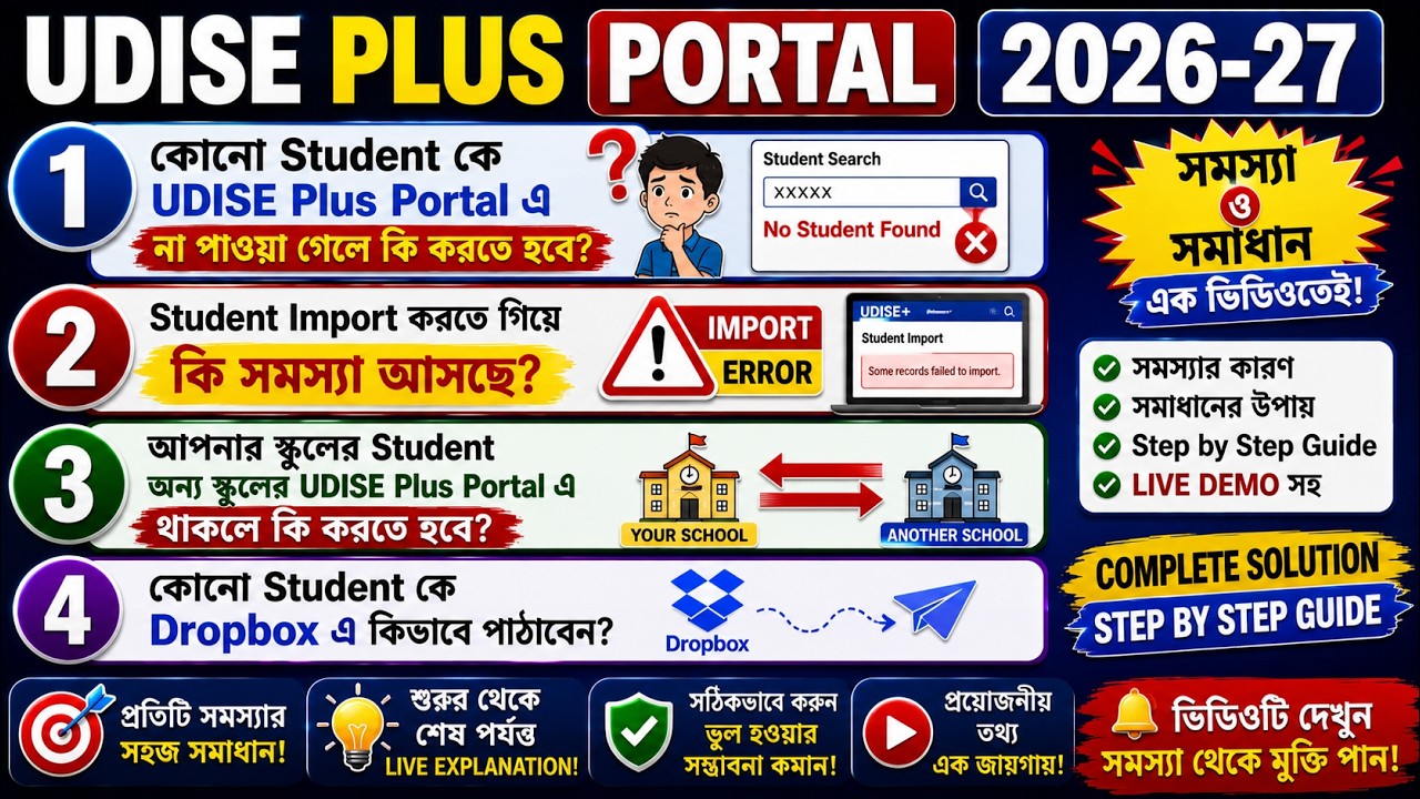 UDISE Plus Portal 2026-27 || Problems and Solutions || Student Import || Dropbox