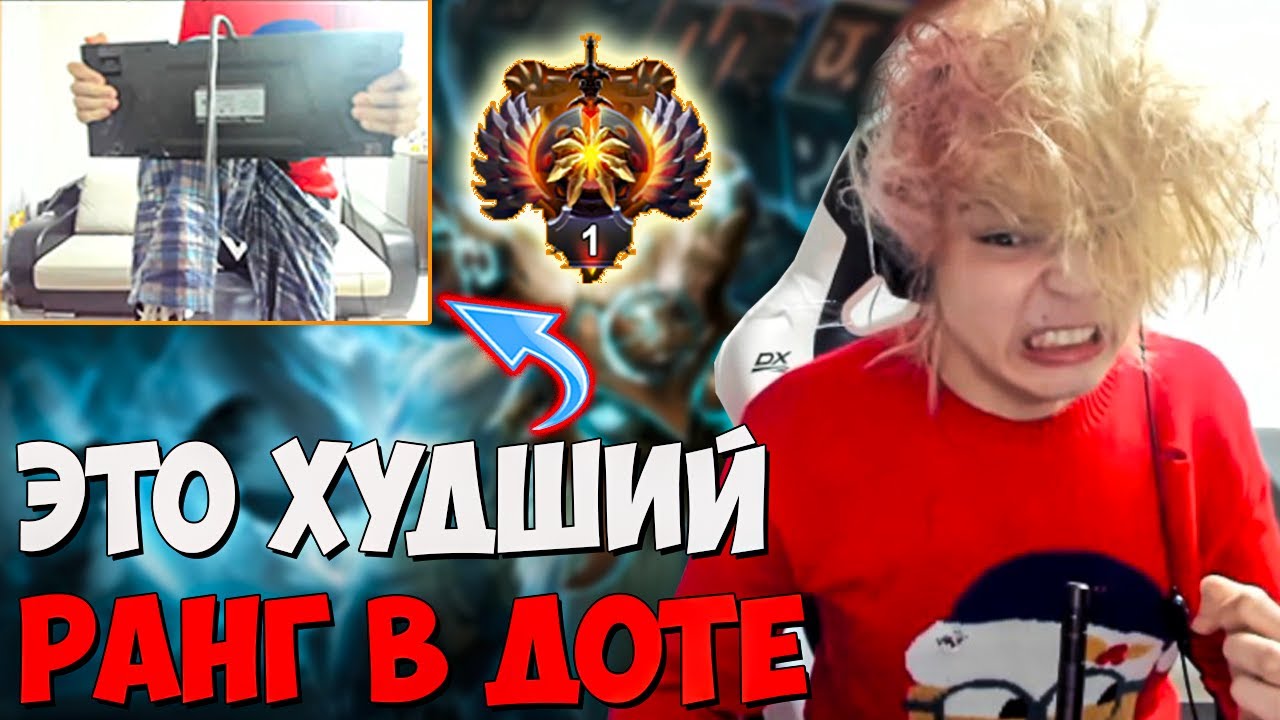 Ростик СГОРЕЛ с Тысячников и СЛОМАЛ клаву 😨 / Ростик дота 2