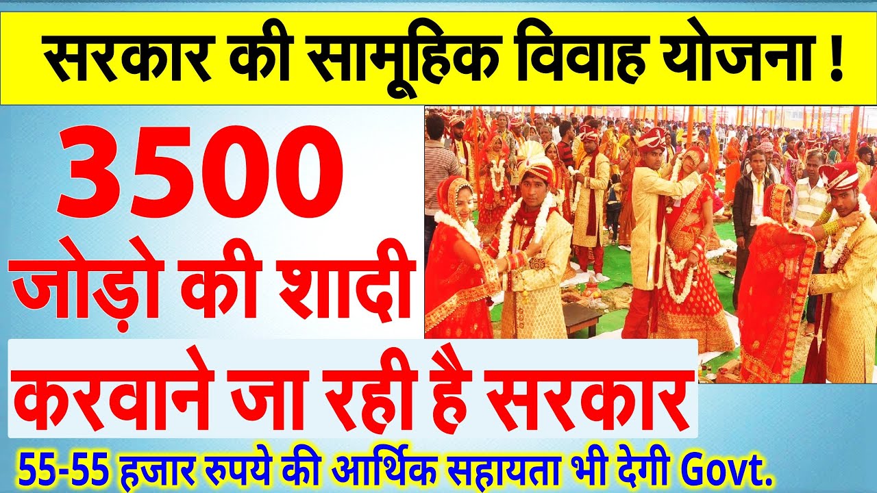 Govt News : सामूहिक विवाह योजना, 18 मार्च को 3500 बच्चियों की कराई जाएगी शादी UP Yogi Adityanath