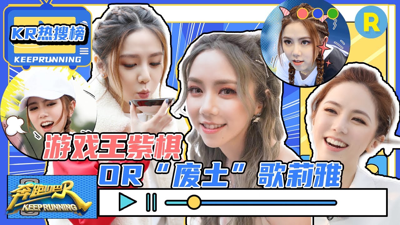 游戏王邓紫棋OR铁肺歌后邓紫棋 跟着奔奔一起走进歌莉雅~ 