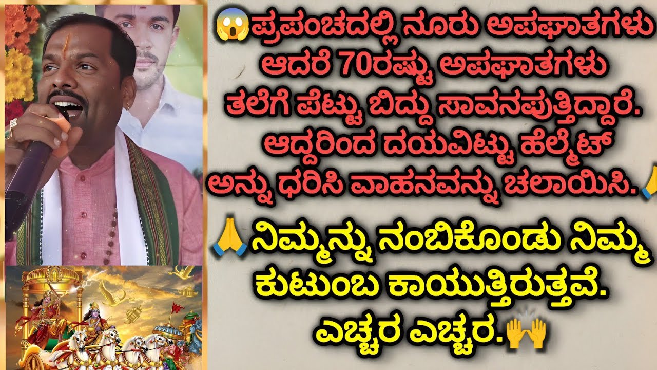 🤔ನಮ್ಮ ಜನ ಬೈಕ್ ತಗೋತಾರೆ ಹೆಲ್ಮೆಟ್ನೂ ತಗೋತಾರೆ ಆದರೆ ಅದನ್ನು ಮನೆಯಲ್ಲಿಟ್ಟು ಹೋಗ್ತಾರೆ ಅದು ತುಂಬಾ ದೊಡ್ಡ ತಪ್ಪು.!😱