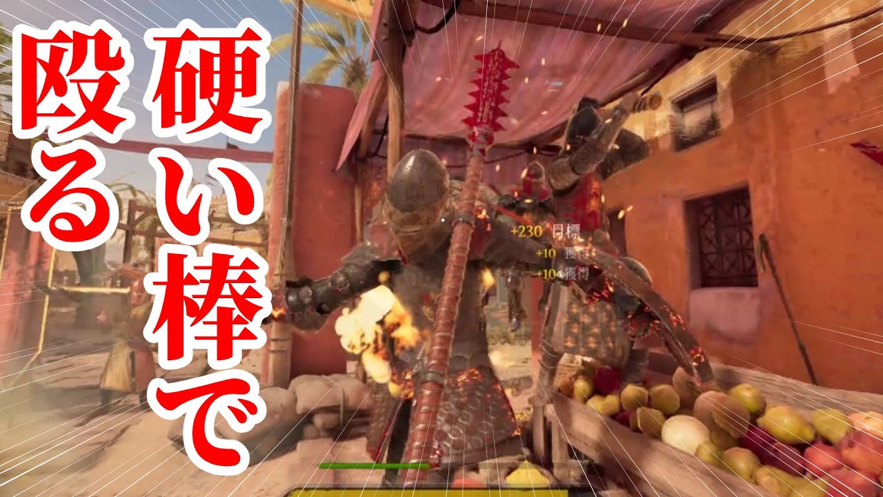負けそうな試合でも硬い棒で殴れば分からせるChivalry2