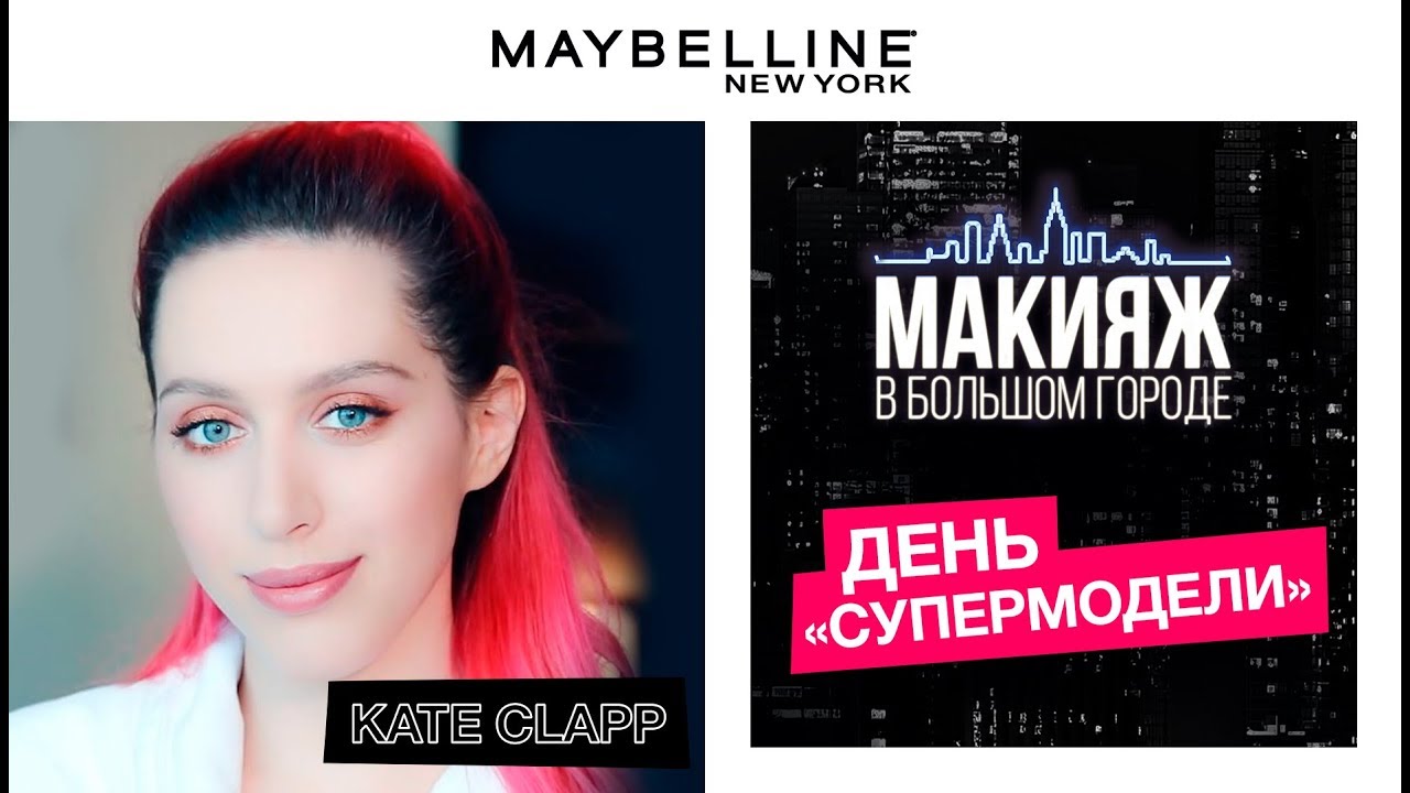 ОДИН ДЕНЬ ИЗ ЖИЗНИ СУПЕРМОДЕЛИ | KATE CLAPP |