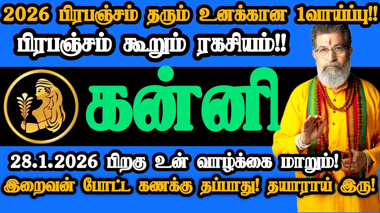 கன்னி ராசி- ஜனவரி 28