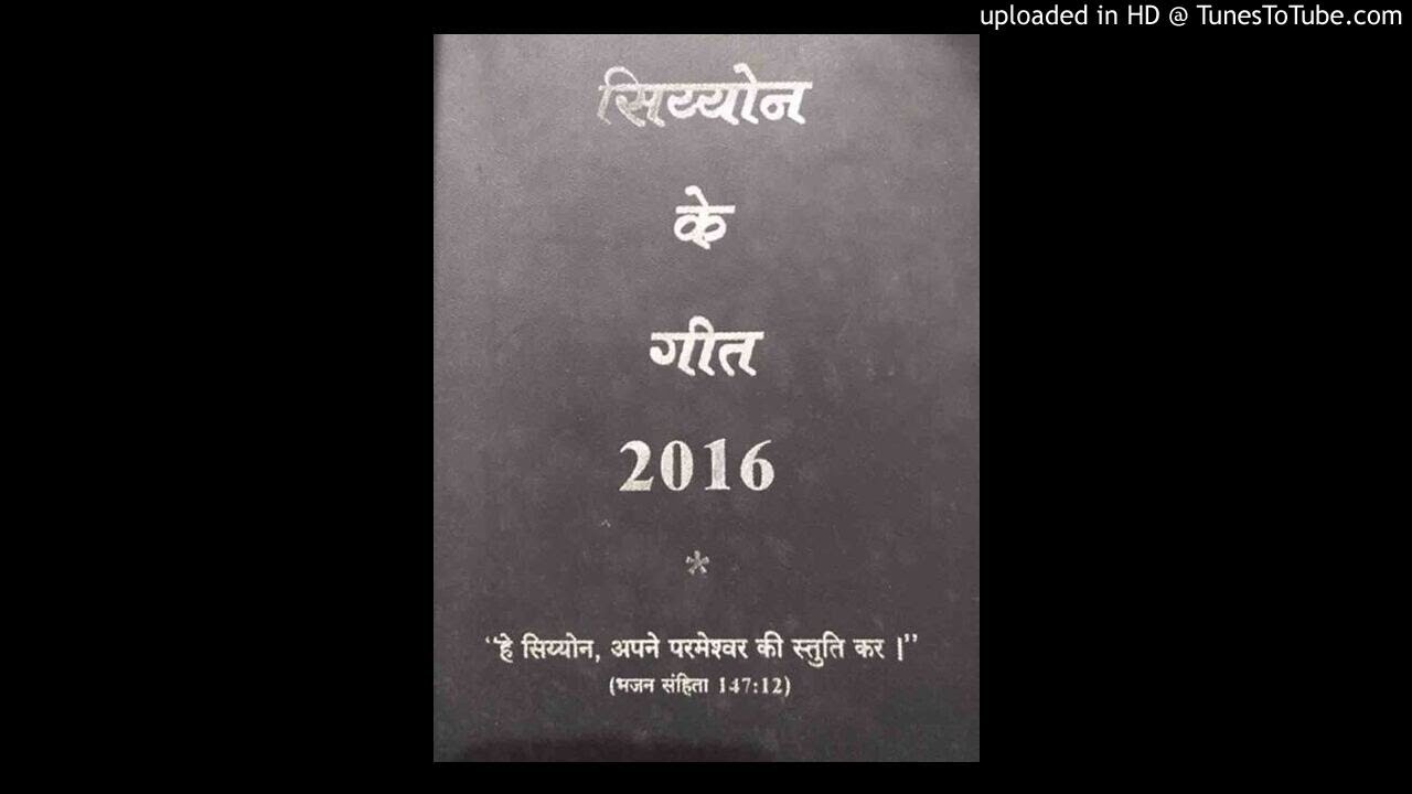 Sachhi dakhlata humain aur mera Pita, Hindi Song no 800