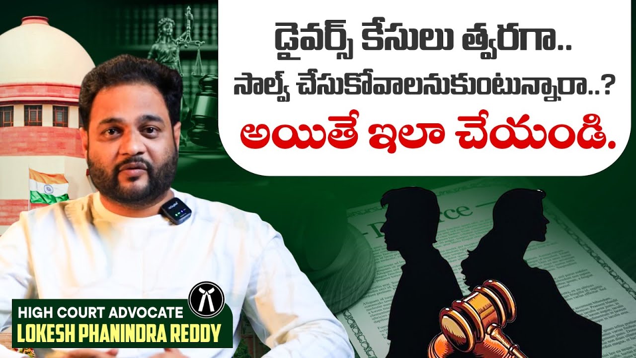 How to File Divorce Case Against Husband | Advocate Lokesh Phanindra | Law Tips | Mithra Law Studios