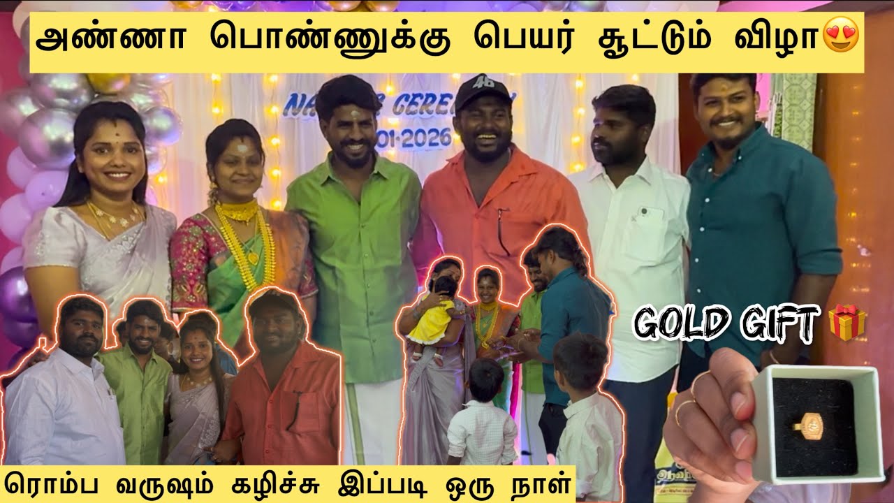 அண்ணா பொண்ணுக்கு பெயர் சூட்டும் விழா😍😍 Family Function Time 😍😍lovely Moments ❤️ #ramyoga #மகிழன் 