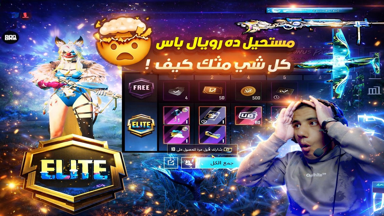 مستحيل ده رويال باس كل شي فيه مثك كيف !!😱!