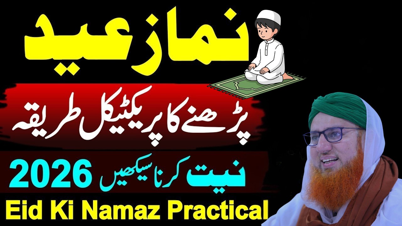 Eid Ki Namaz Ka Asaan Tarika | Sunnatein, Niyat Aur Gunahon Se Bachne Ka Tariqa | Eid ul Fiter 2026