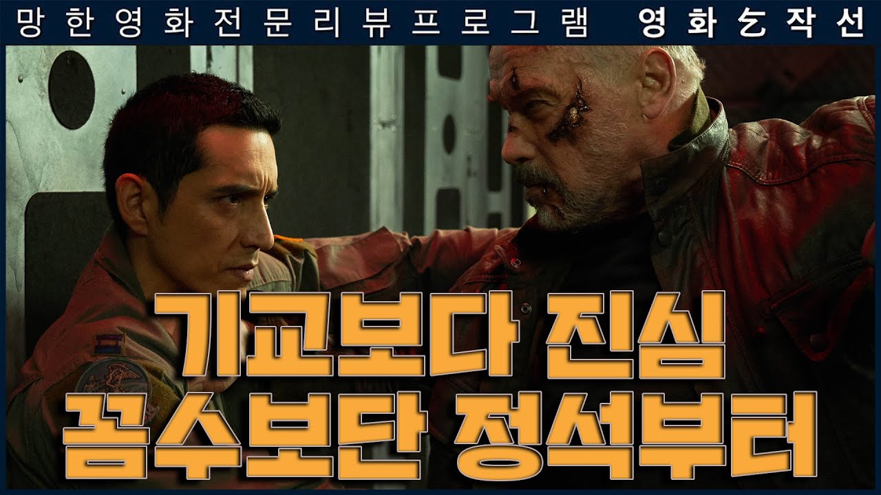 [영화걸작선]121회 - 터미네이터 다크 페이트 (완결)