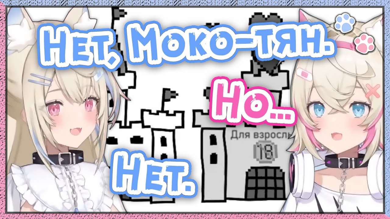 ФУВАМОКО тактично играют в KUUKIYOMI [Hololive RU SUB / FUWAMOCO]