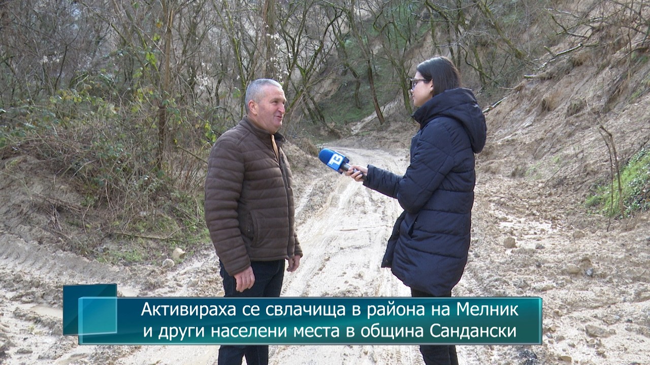 Активираха се свлачища в района на Мелник и други населени места в община Сандански