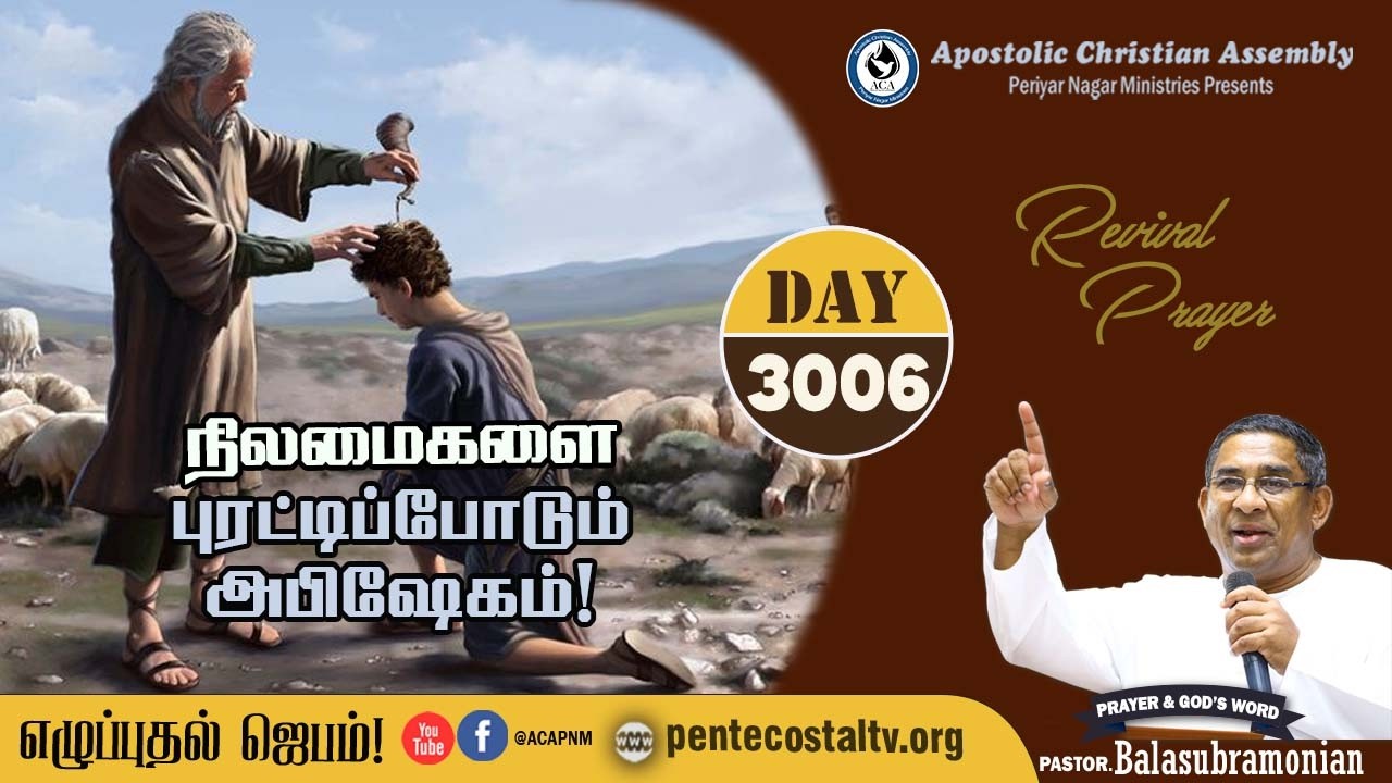🔴 LIVE - Revival Prayer - Day 3006 : நிலமைகளை புரட்டிப்போடும் அபிஷேகம்!