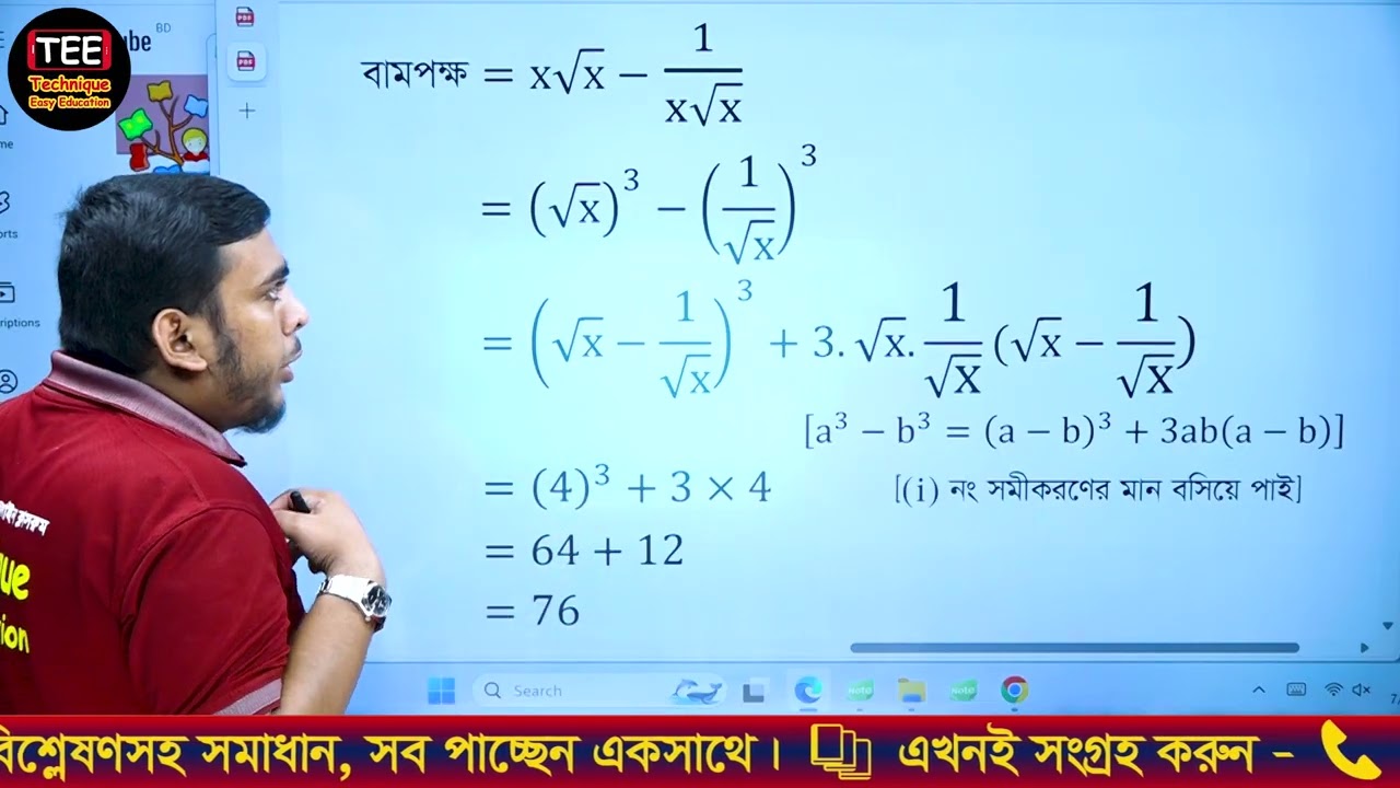 কুমিল্লা বোর্ড ২০২৫ || অধ্যায় ৩ || বীজগাণিতিক রাশি || এসএসসি গণিত | SSC Math Chapter 3