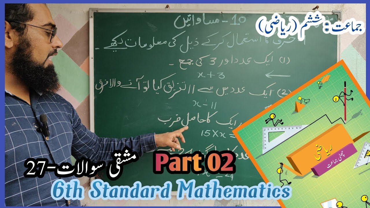 6th Standard Mathematics Chapter 10 | Equations Urdu Medium Ex27 | Part 2 | 6th Standard Mathemat...