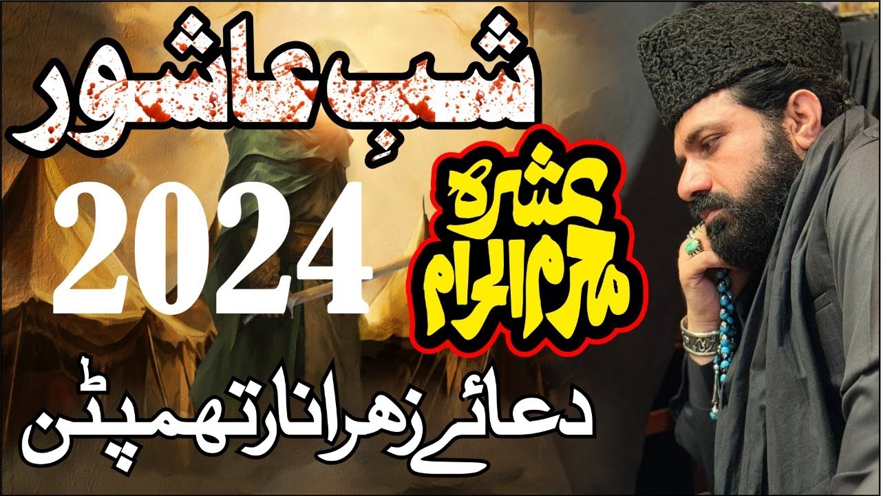 LIVE: ASHRA MUHARRAM 2024 SHAB E ASHUR - 9th MUHARRAM - ALLAMA ASIF RAZA ALVI